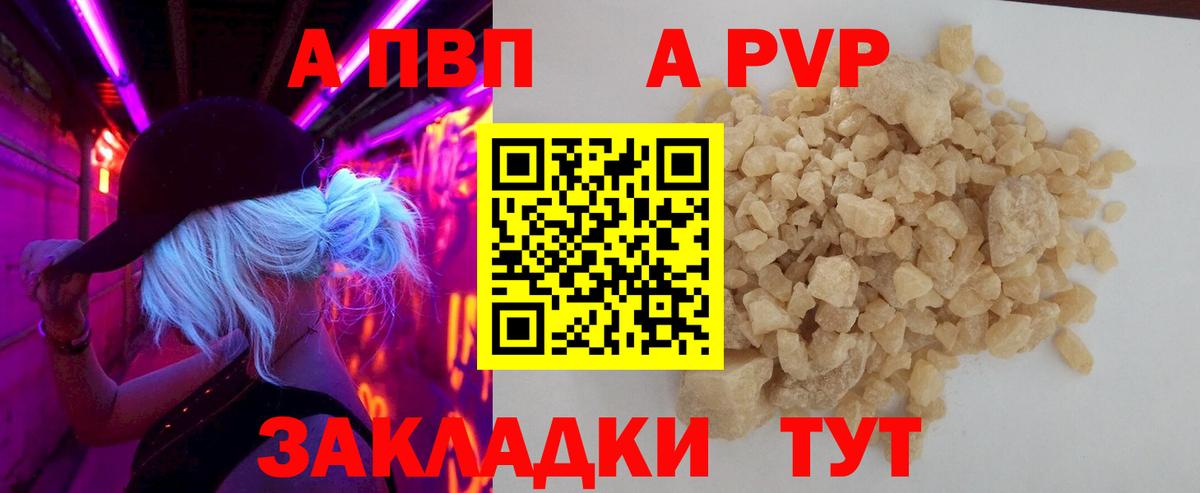 Абакан  A-PVP VHQ  Альфа ПВП Crystall  Вход с VPN 