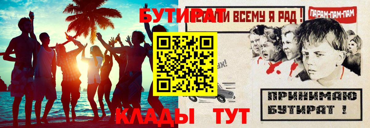 Абакан  БУТИРАТ BDO  Вход с VPN 