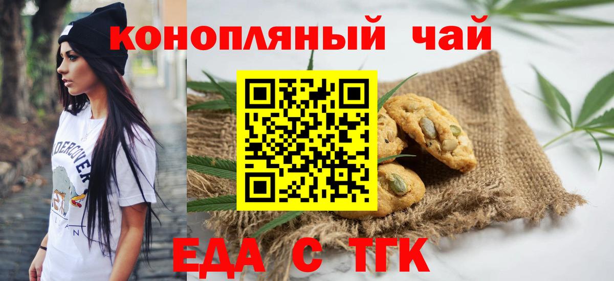 Еда ТГК конопля  Вход с VPN  Абакан 