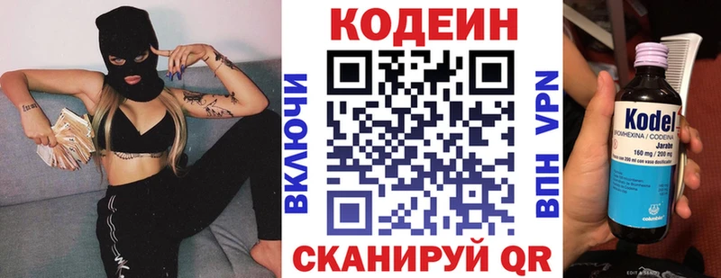 Кодеин напиток Lean (лин)  Абакан 