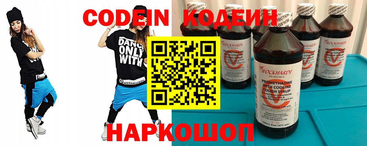 Абакан  Кодеиновый сироп Lean напиток Lean (лин)  Вход с VPN 