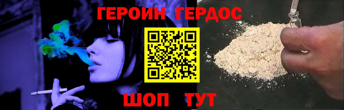 ГЕРОИН белый Абакан