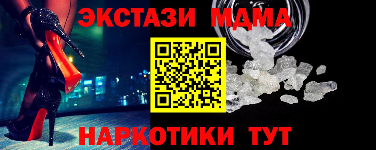 Абакан  МДМА кристаллы  Вход с VPN  MDMA  MDMA crystal 