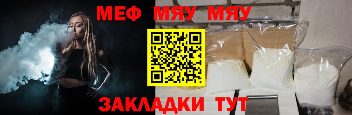 Меф  Вход с VPN  МЯУ-МЯУ VHQ  Абакан  МЯУ-МЯУ мука 